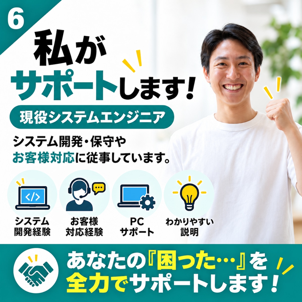 パソコンのお困りごとを現役エンジニアが解決します 現役エンジニアが初心者の方にも分かりやすくサポートします イメージ6