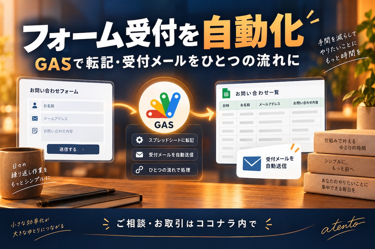 GASでフォーム受付と台帳転記を自動化します 申込内容の転記や受付メール作成をひとつの流れに イメージ1