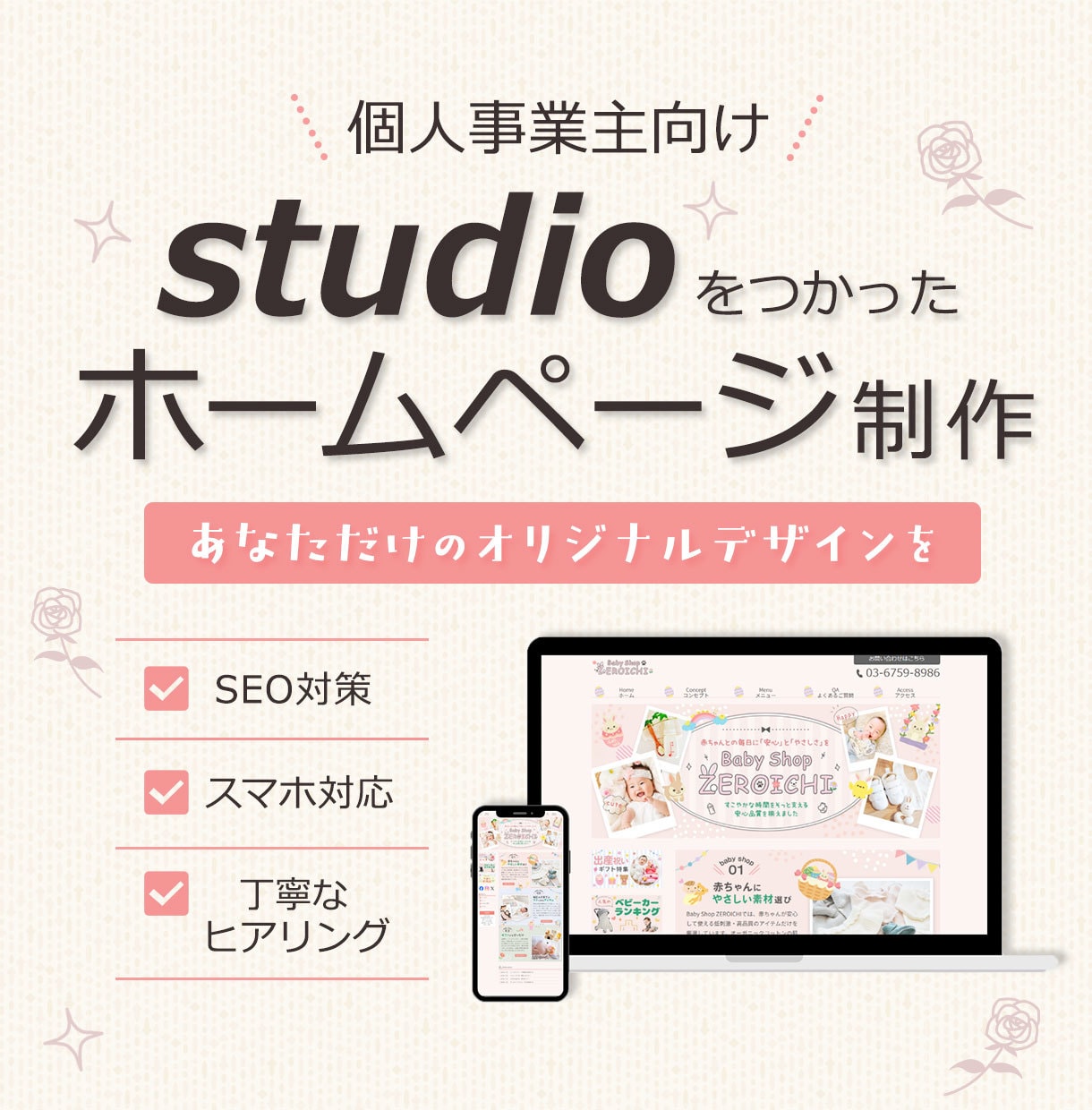 studioでおしゃれなホームページを制作します 低価格でも妥協しない、あなたらしいホームページを制作します！ イメージ1