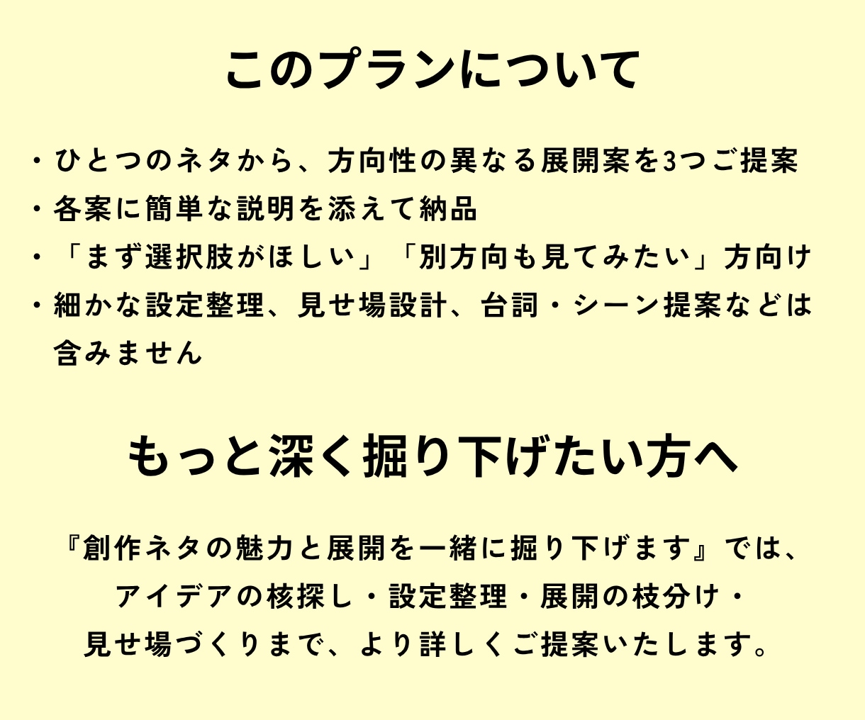 ひとつの創作ネタから、異なる展開を3方向に広げます 「この先どうする？」に使えるアイデアをご提案します イメージ6