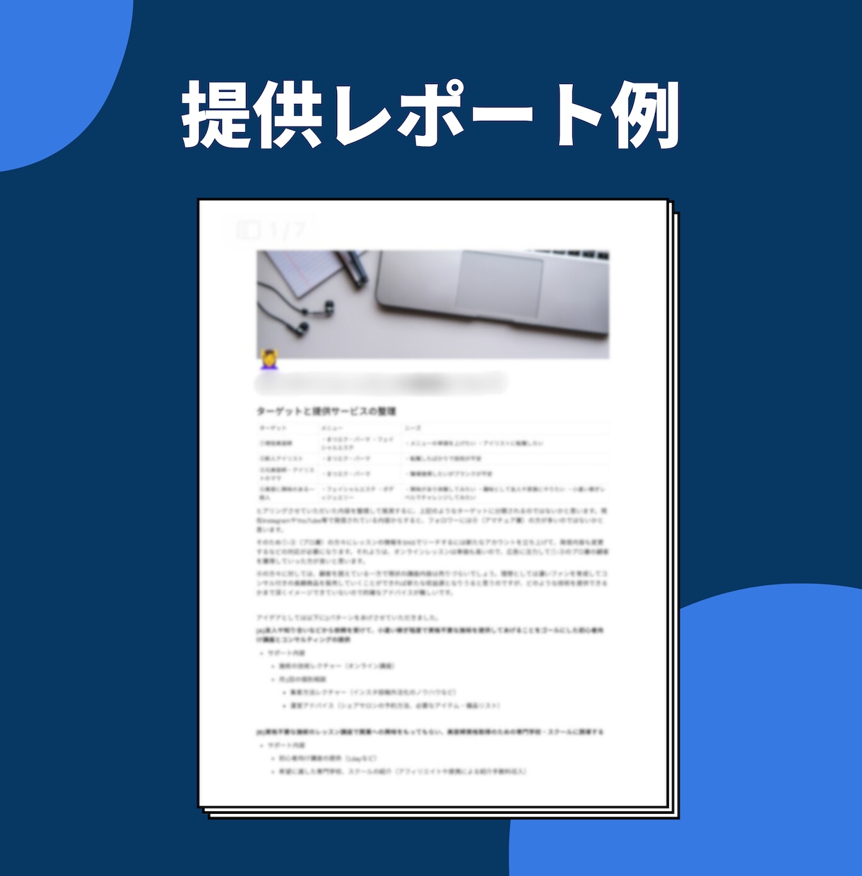 あなたのビジネス/商品/店舗の集客戦略を構築します 次やるべきことが明確に！市場・競合調査からブランディングまで イメージ6