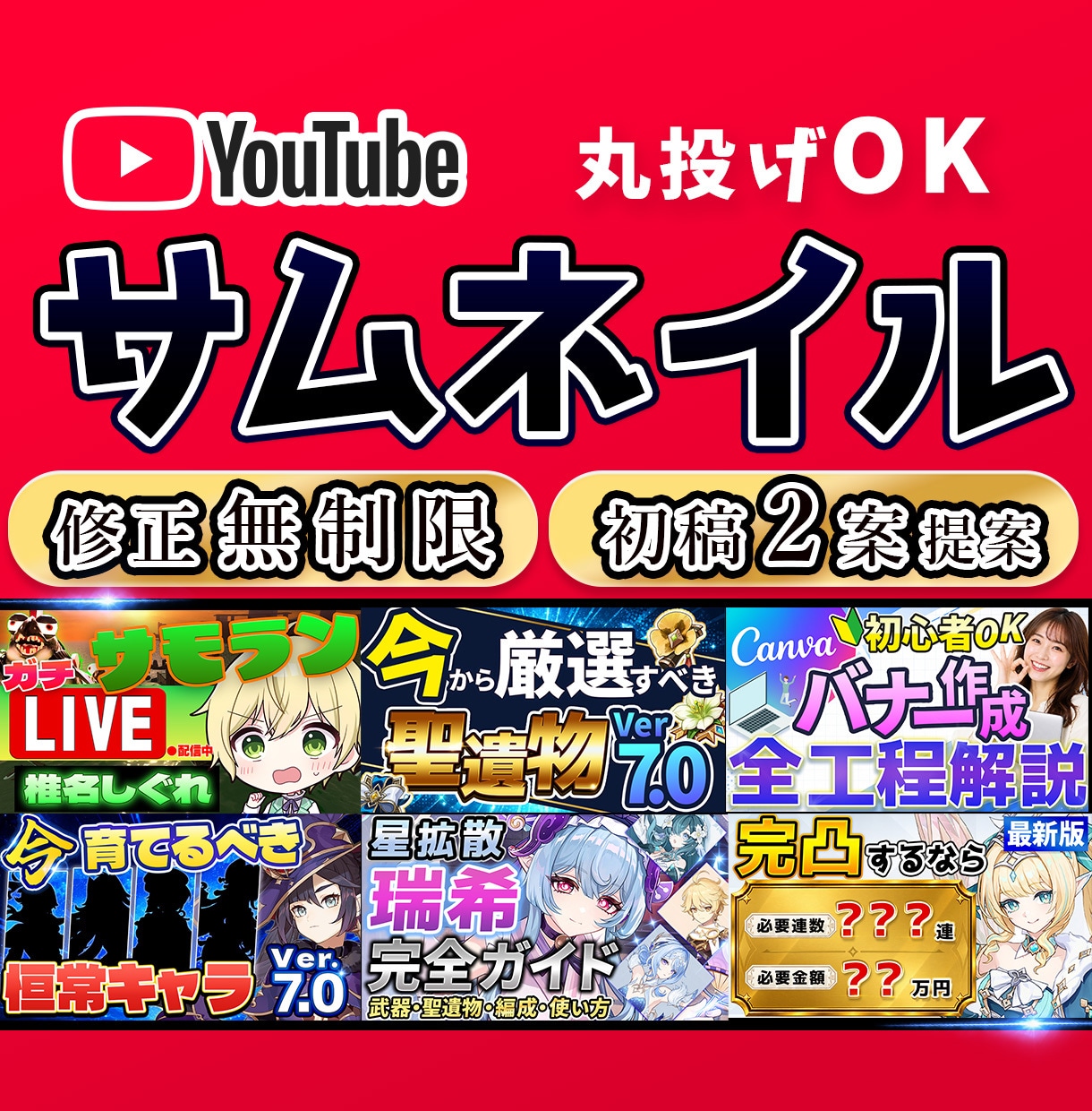 初回２案提案！クリックしたくなるサムネを制作します ゲーム・ビジネス・生活系｜修正無制限｜デザイン丸投OK イメージ1