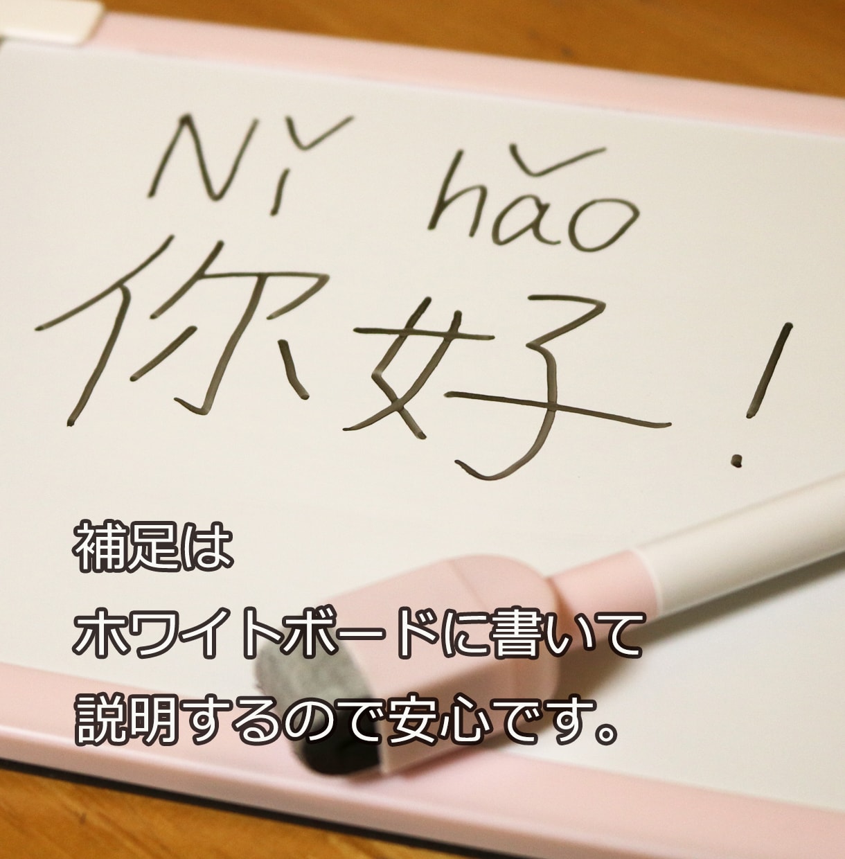 お試し編）中国語の個別レッスンをいたします 上海５つ星ホテル勤務経験者が中国語の基本から教えます！ イメージ5