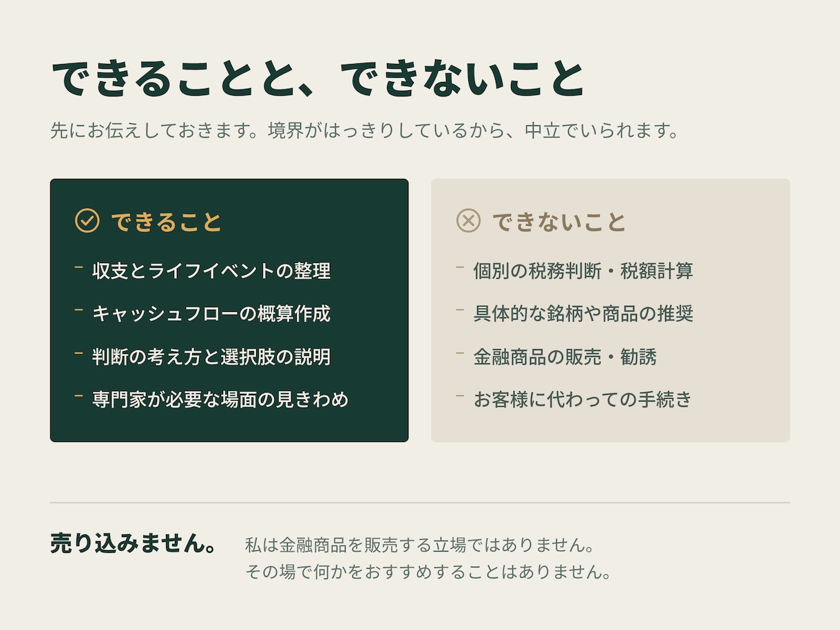 家計とライフプランを一緒に見える化します 無理な勧誘なし。中立の立場で家計と将来を数値化します イメージ3