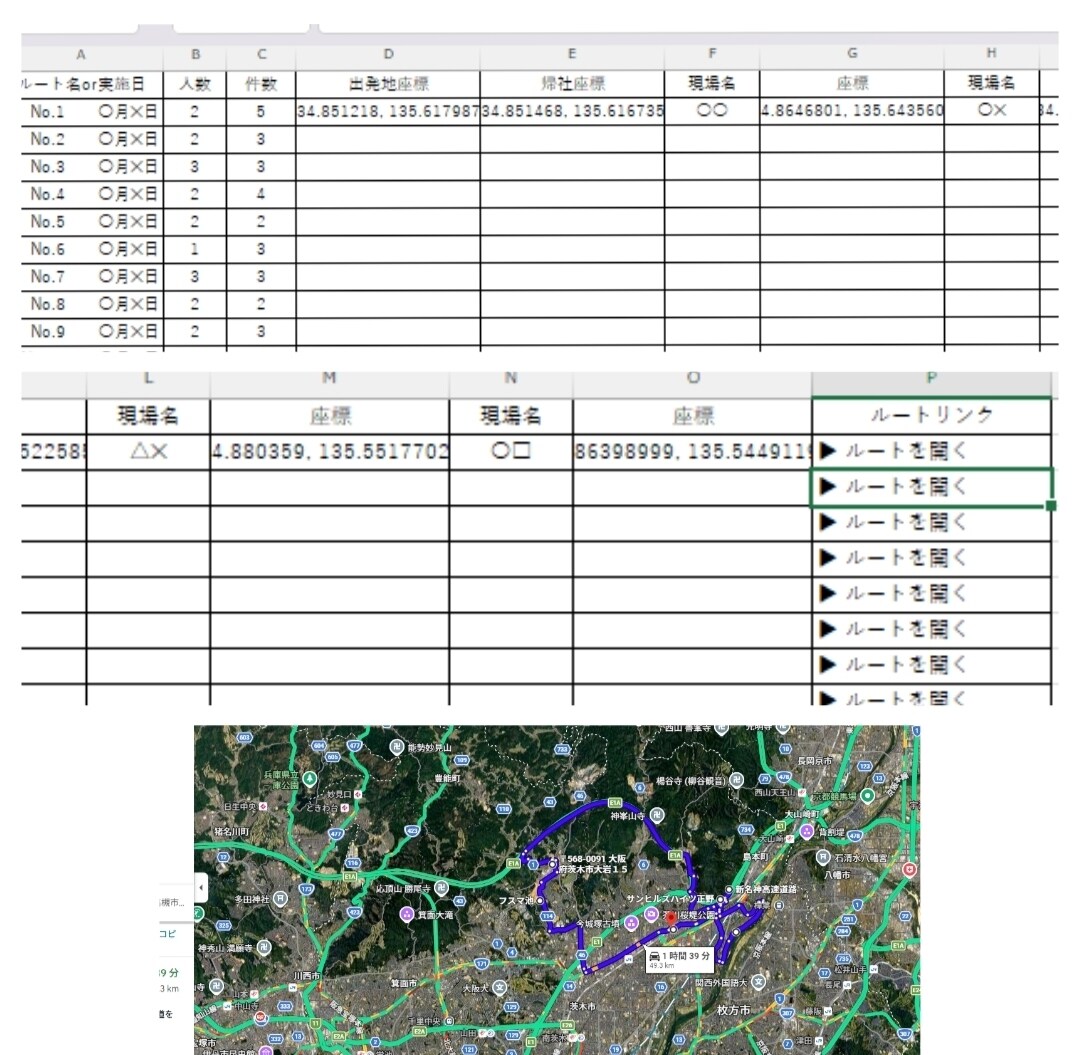 座標でルート確定！途中で順序変更もできます 住所入力はゼロ。Googleマップ連携で予定変更にも即対応！ イメージ1