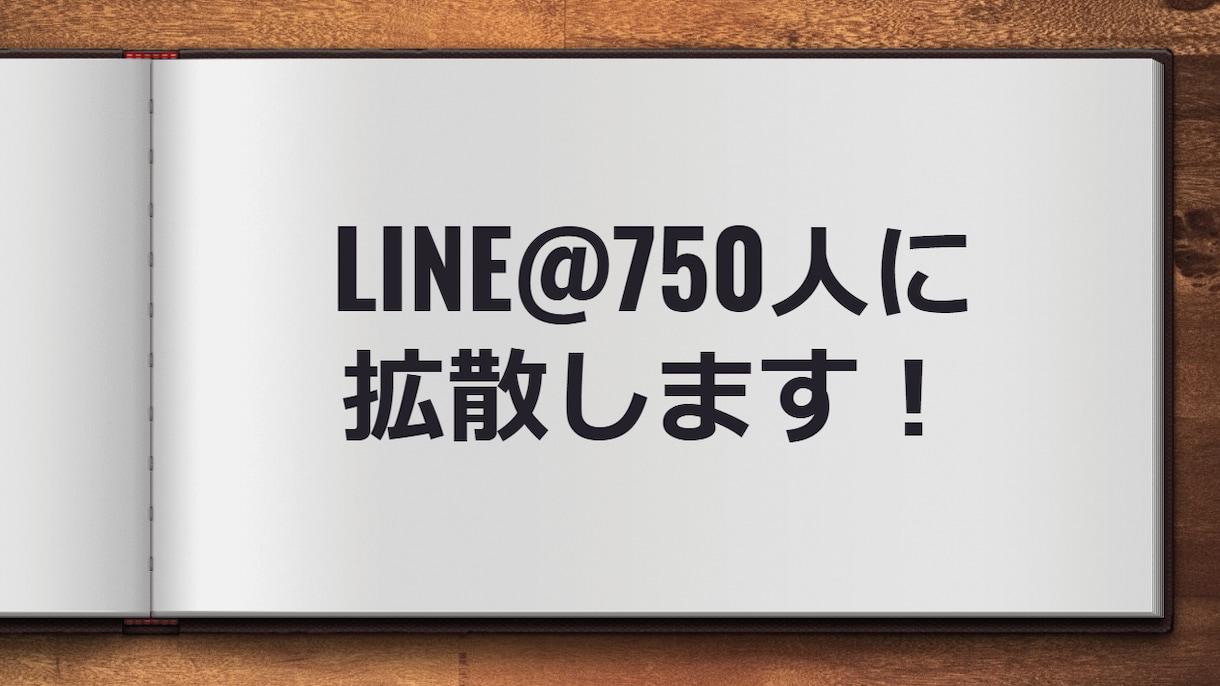 開封率50％！LINE公式アカウントで配信します 有効650人に向けあなたの商品、サービスを宣伝します！ イメージ1