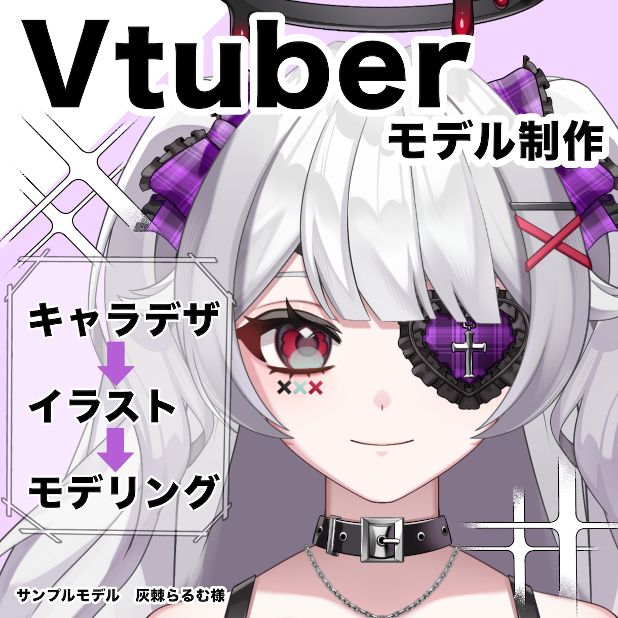 高可動域、高クオリティVTuberモデル制作します キャラデザにこだわりたい方、高品質なモデルを求めている方向け イメージ1
