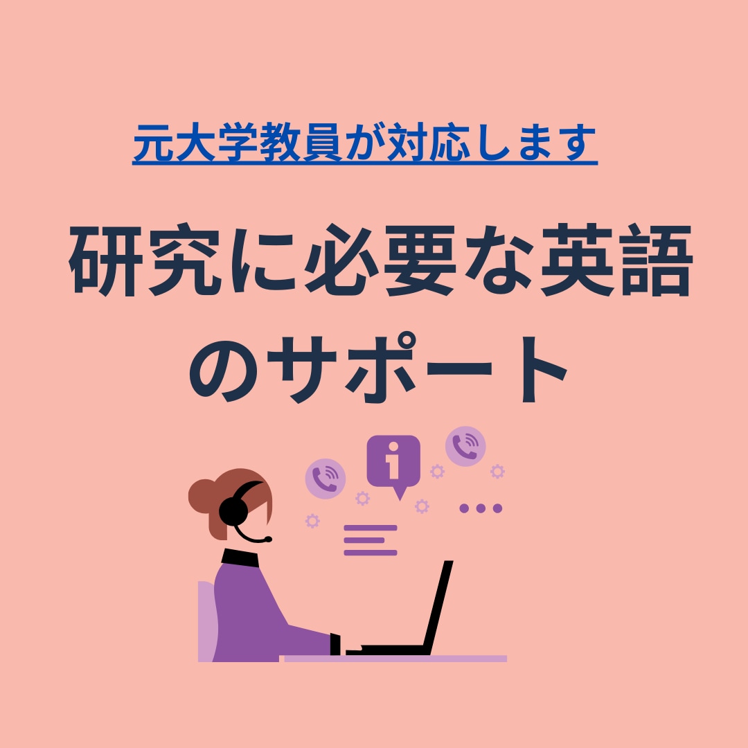 看護研究に必要な英語をサポートします 論文・発表・議論に使える英語を学ぼう イメージ1