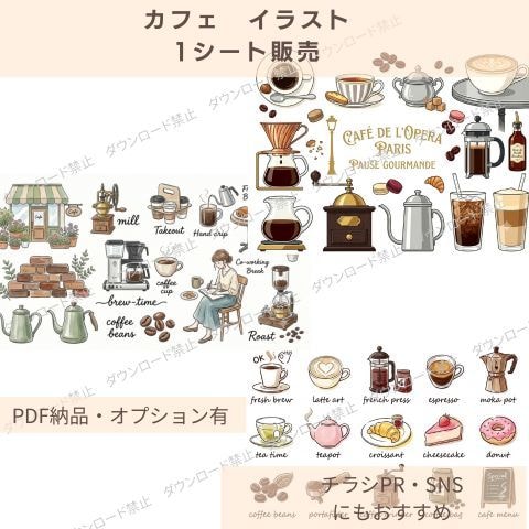 カフェイラスト販売してます チラシ・PR・SNS・ショップ・メニュー素材におすすめ イメージ1