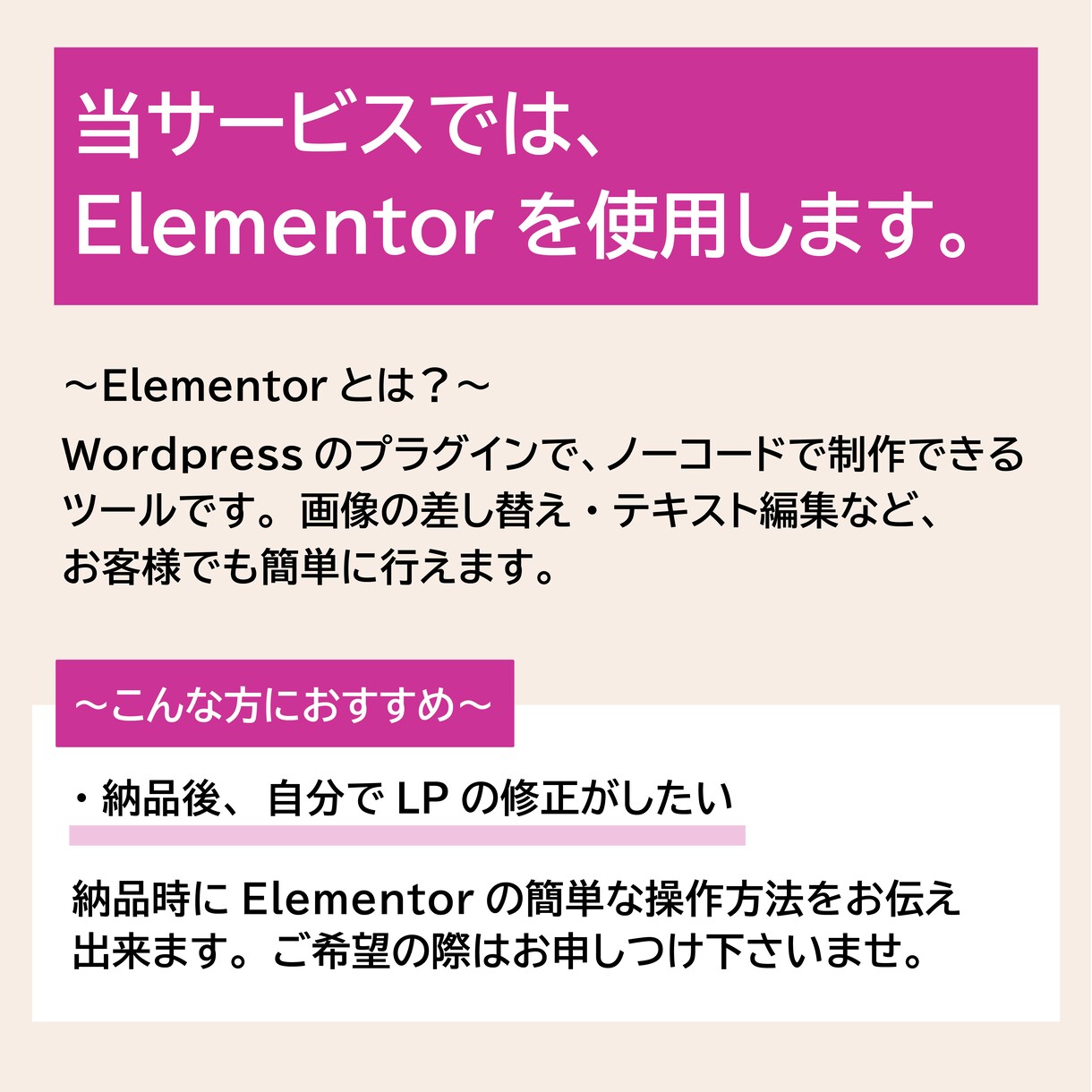 素敵なLPをWordpressで制作します Elementorで素敵なLPを制作します。 イメージ2
