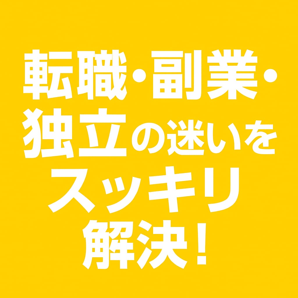 勤め運？事業運？九星気学+タロットで仕事運を観ます 勤めるか？転職か？独立か？あなたの仕事運を徹底鑑定 イメージ1
