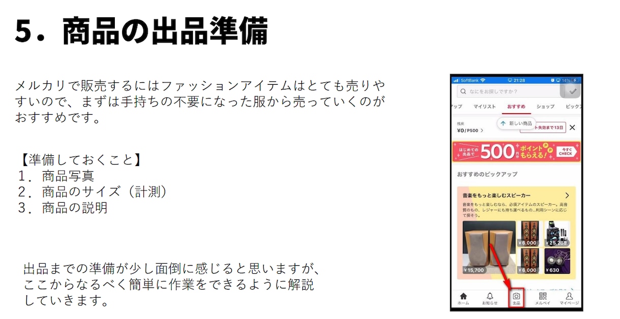 メルカリで【初心者が損しない】アパレル販売教えます 【全36P】副業の第一歩としてオススメなメルカリ販売の教科書 イメージ4