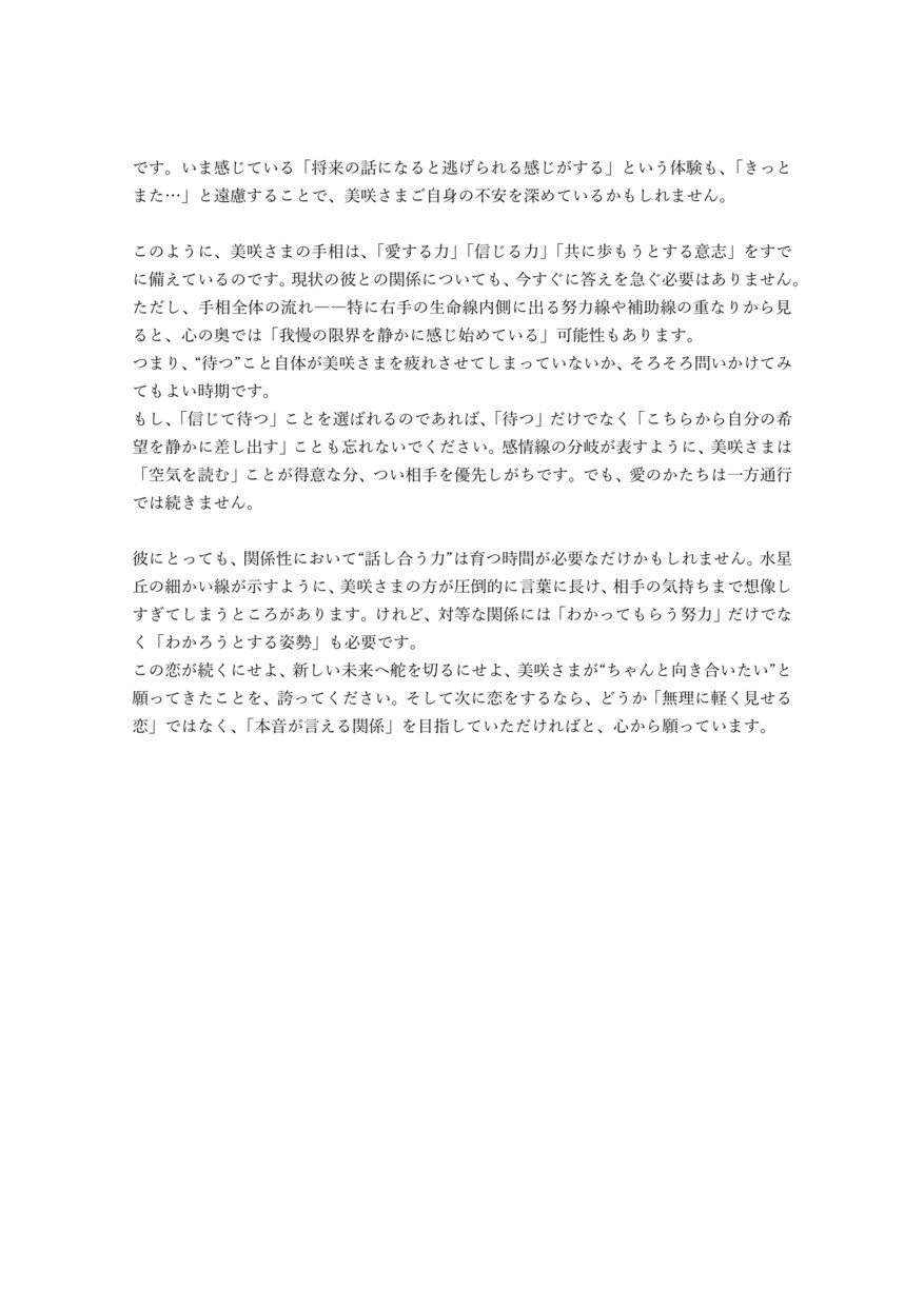 初回限定｜恋愛特化の5000字で行動指針を示します 恋愛のモヤモヤを、5年先までの行動ロードマップにします イメージ4