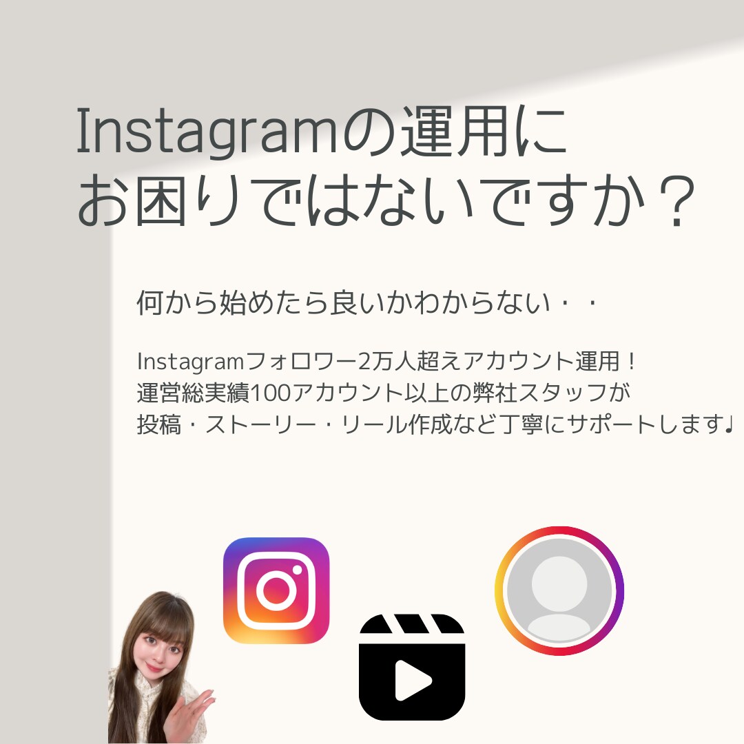 Instagramのプロが教えます 売上・集客に繋がるアカウント運用のポイント！ イメージ2