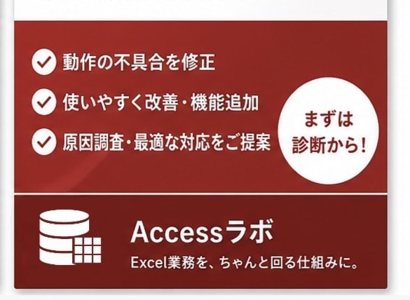 Accessの修正・改善対応します 動いてるけど使いにくい…を直します イメージ2