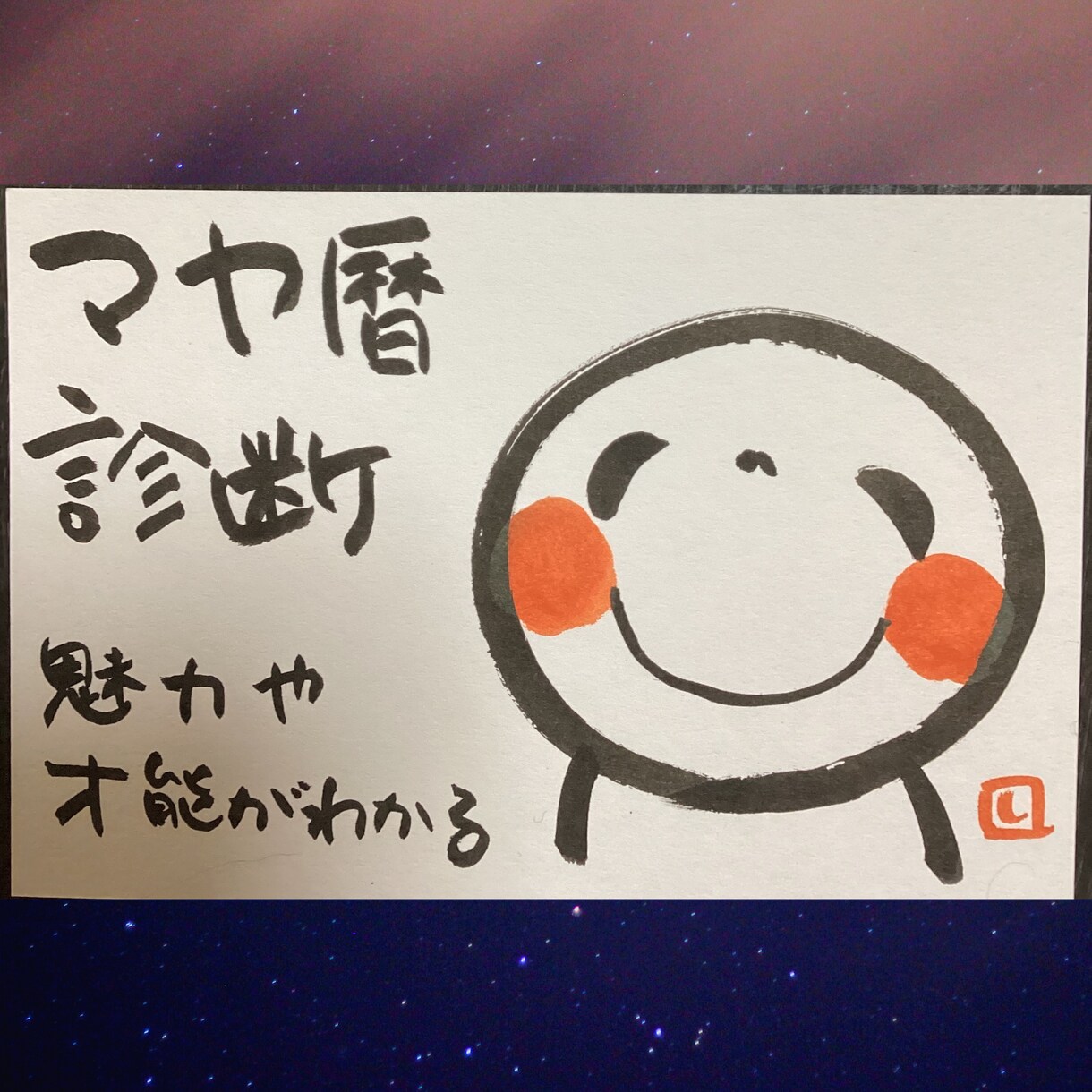 マヤ暦診断⭐️あなたの能力や才能をお伝えします 弱点に感じている事、実はあなたの強みや魅力かも知れません イメージ1