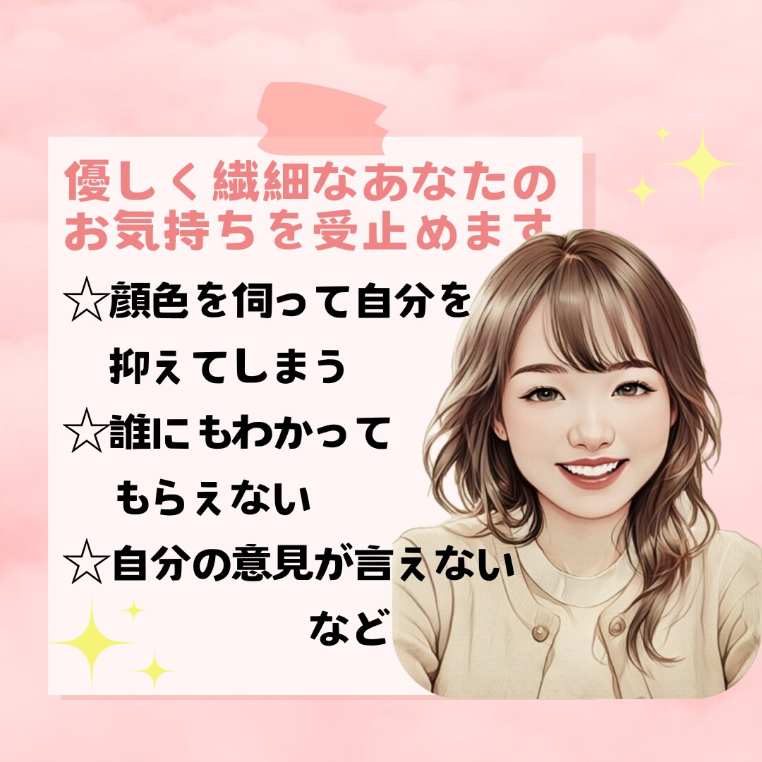 繊細で傷つきやすい⟡˖·あなたのお気持ち受止めます いつも誰かのために我慢してしまう…ここで吐き出しませんか？ イメージ1