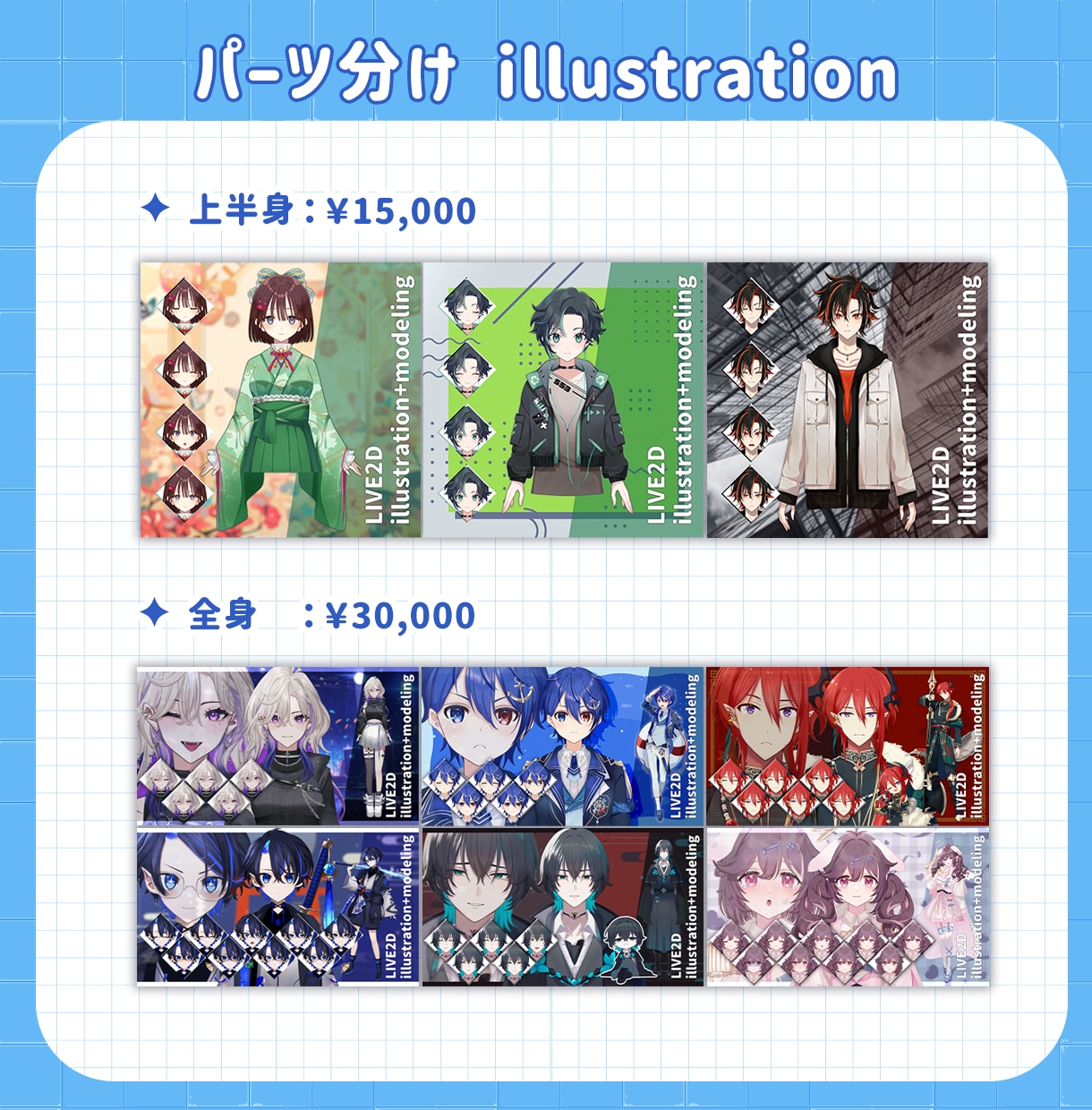 イラスト～Live2D｜Vtuber制作承ります あなたの理想のVtuberモデルを一緒に形にします。 イメージ4