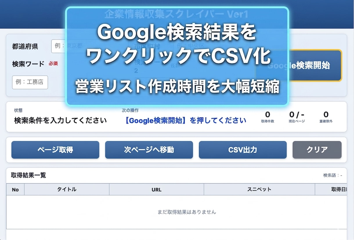 WEBからターゲット企業情報を自動収集できます 企業DBに頼らない。 欲しい企業を、自分で見つける。 イメージ3