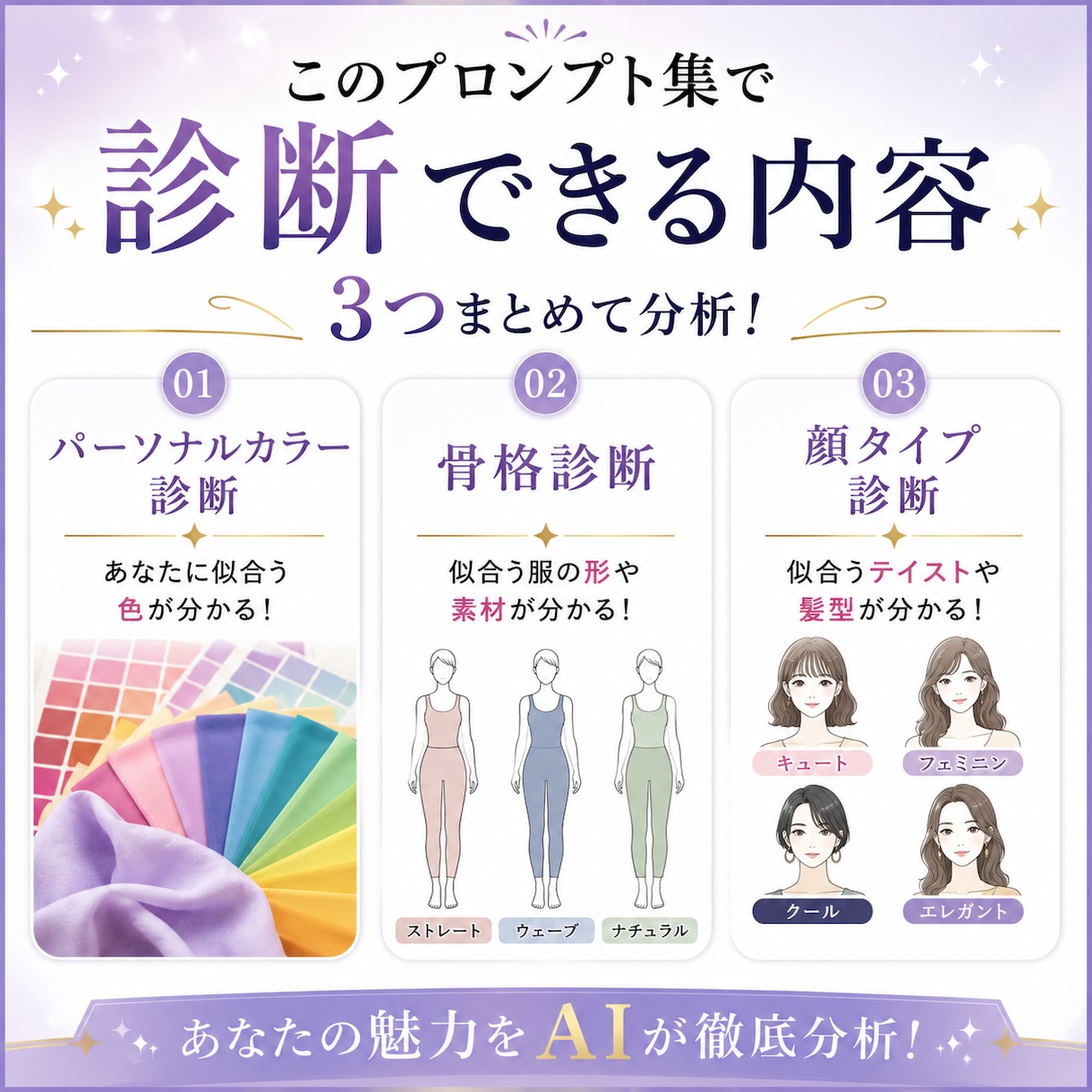 ChatGPT×セルフ診断！プロンプト集販売します プロ監修❤カラー/骨格/顔タイプ診断が自分で簡単に出来る★ イメージ5