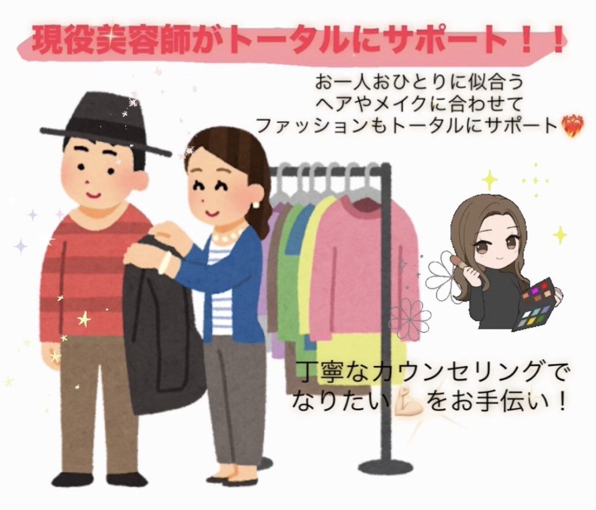 現役美容師がトータルでサポート⭐︎します 現役美容師だからこそ出来るトータルでの似合わせサポート！ イメージ1