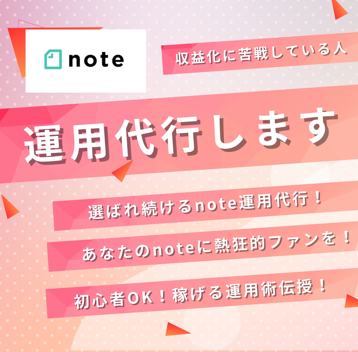 note運用代行でフォロワー増・収益化を行います noteでフォロー・フォロワーの最適化しながら運用します！ イメージ1