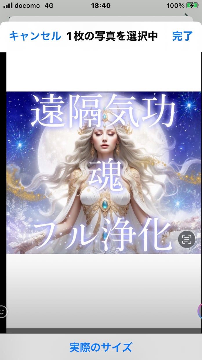 遠隔ヒーリング✨魂フル浄化します✨御家族もします ✨遠隔気功➕の思考力‼️負の連鎖を強力浄化です⚛️相談下さい イメージ1