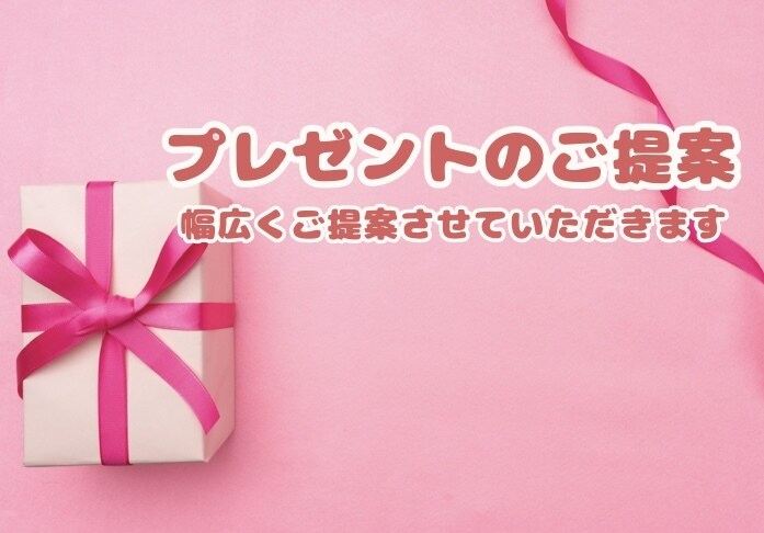 喜ばれるプレゼント選びます 大切な方へのプレゼントにご活用ください イメージ1