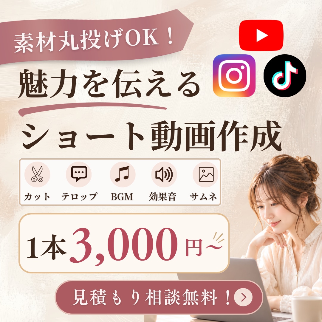 Instagram・TikTokの動画編集します 素材丸投げOK！カット・テロップ・BGM対応 イメージ1
