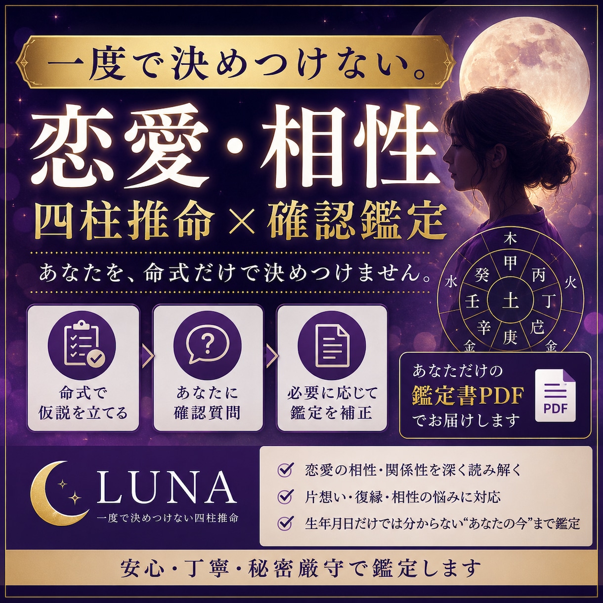 恋愛・相性を四柱推命で個別鑑定します 命式を決めつけず確認質問で深く読み解きます イメージ1
