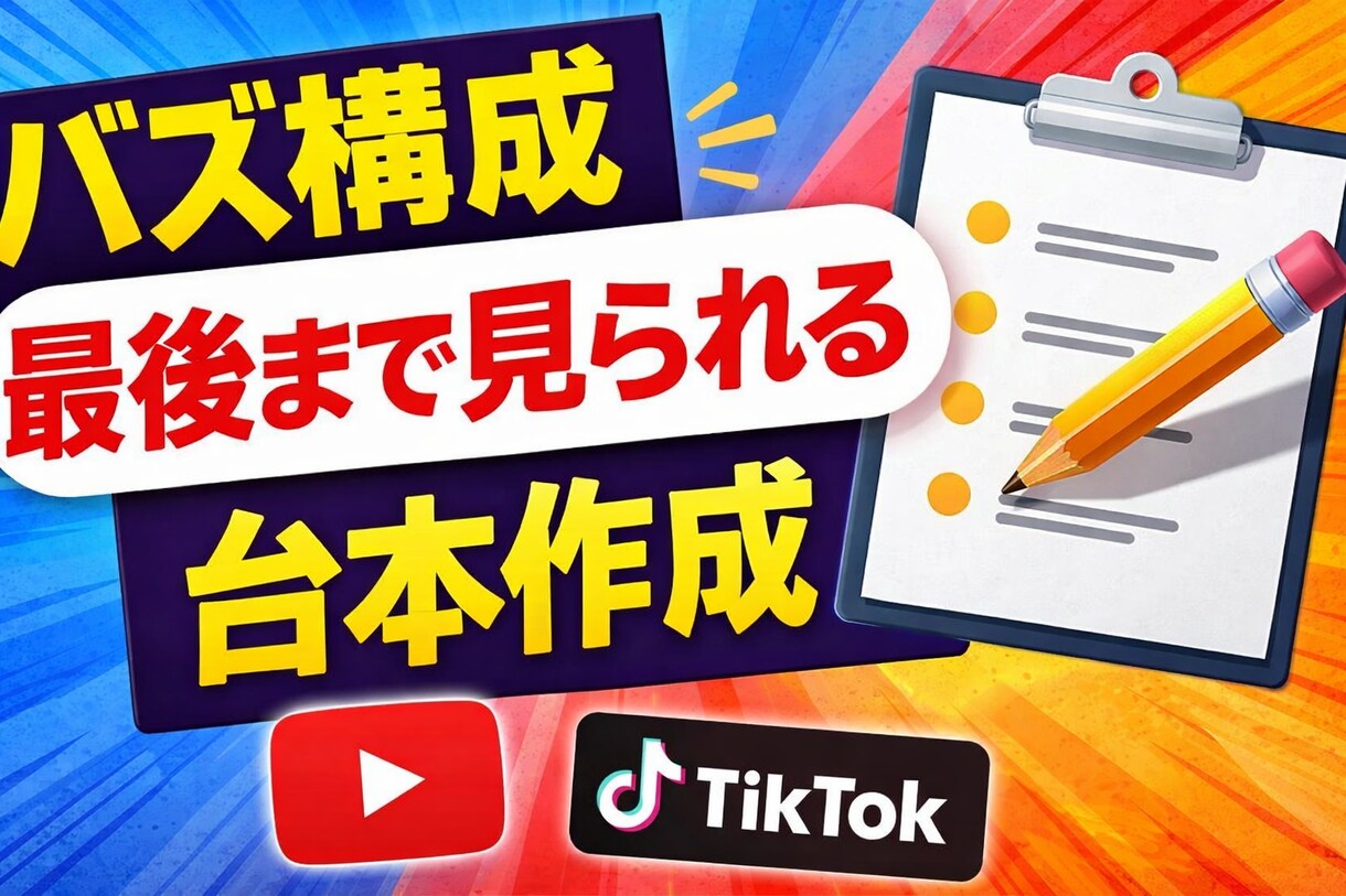 YouTubeショート台本作成します 最後まで見られる構成で作成します イメージ1