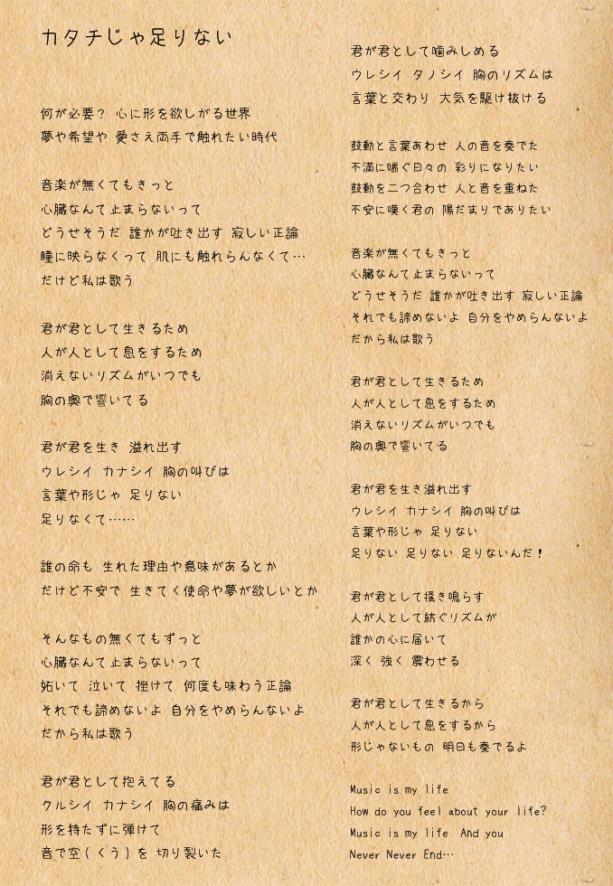 ワンコーラス価格★メロディに寄り添い作詞を致します ◆耳にぎゅっと流れ込み、心に刺さって抜けない歌詞を◆ イメージ2