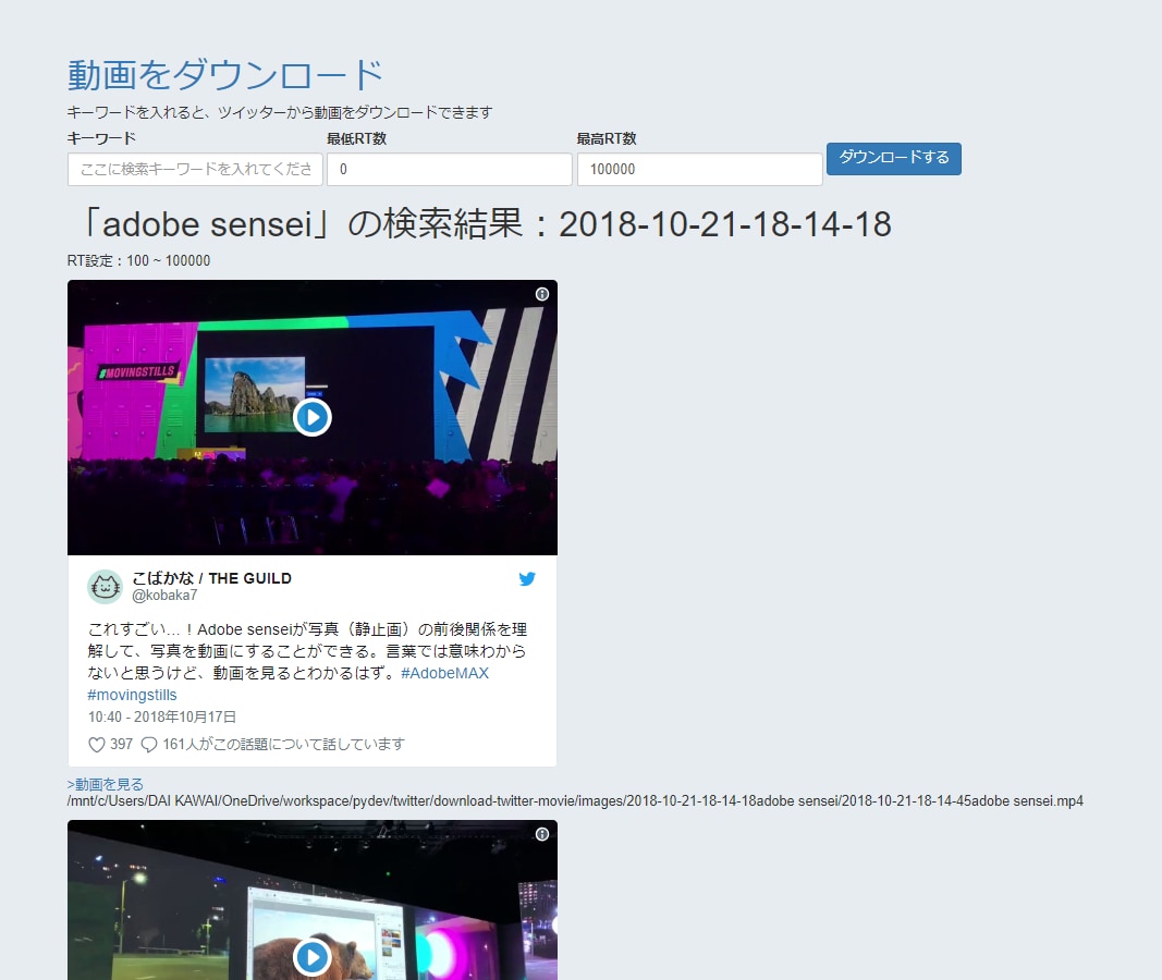 Twitterの動画一括自動収集ツール作成します PCで動く！簡単操作で一括動画大量収集 イメージ1