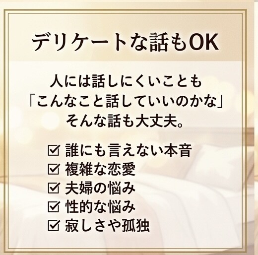 40代以上女性限定! 本音、聞きます 女性の方で家族・夫婦・恋愛・寂しさ。ここで話してみませんか？ イメージ3