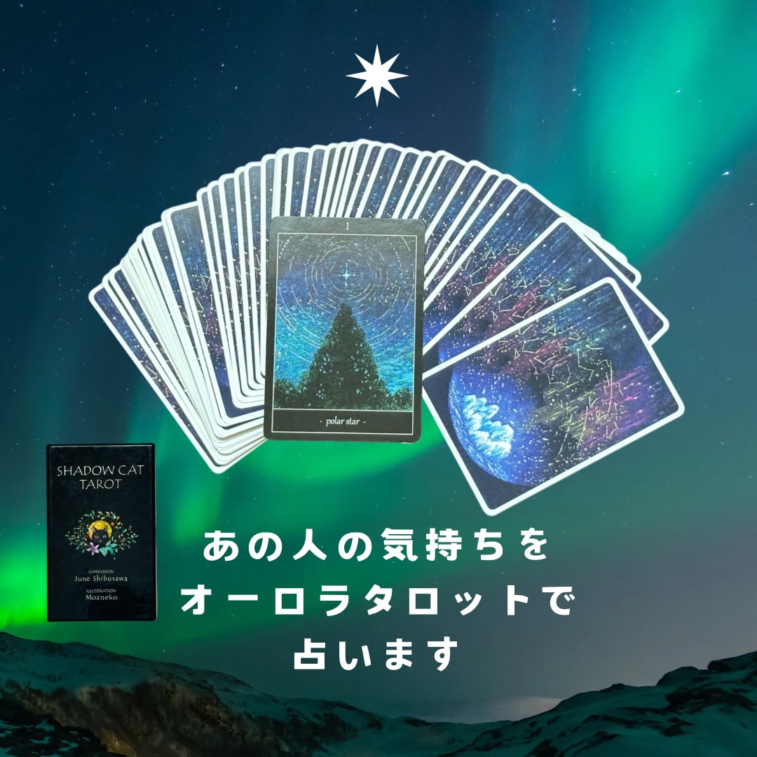 あの人の気持ちを鑑定します タロットを通して相手の気持ちを理解してより良い関係へ イメージ1