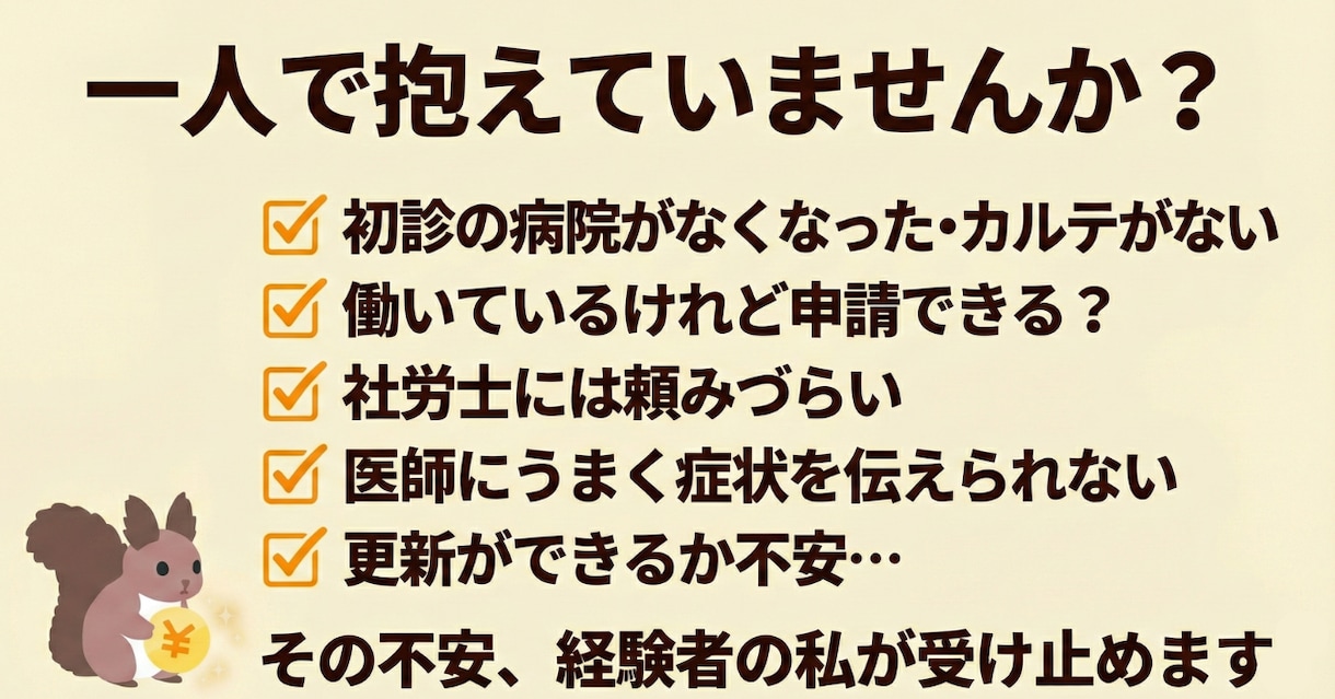 障害年金相談  メンタル系なんでも相談乗りますます 研修講師などの経験を活かして優しくアドバイスします イメージ2