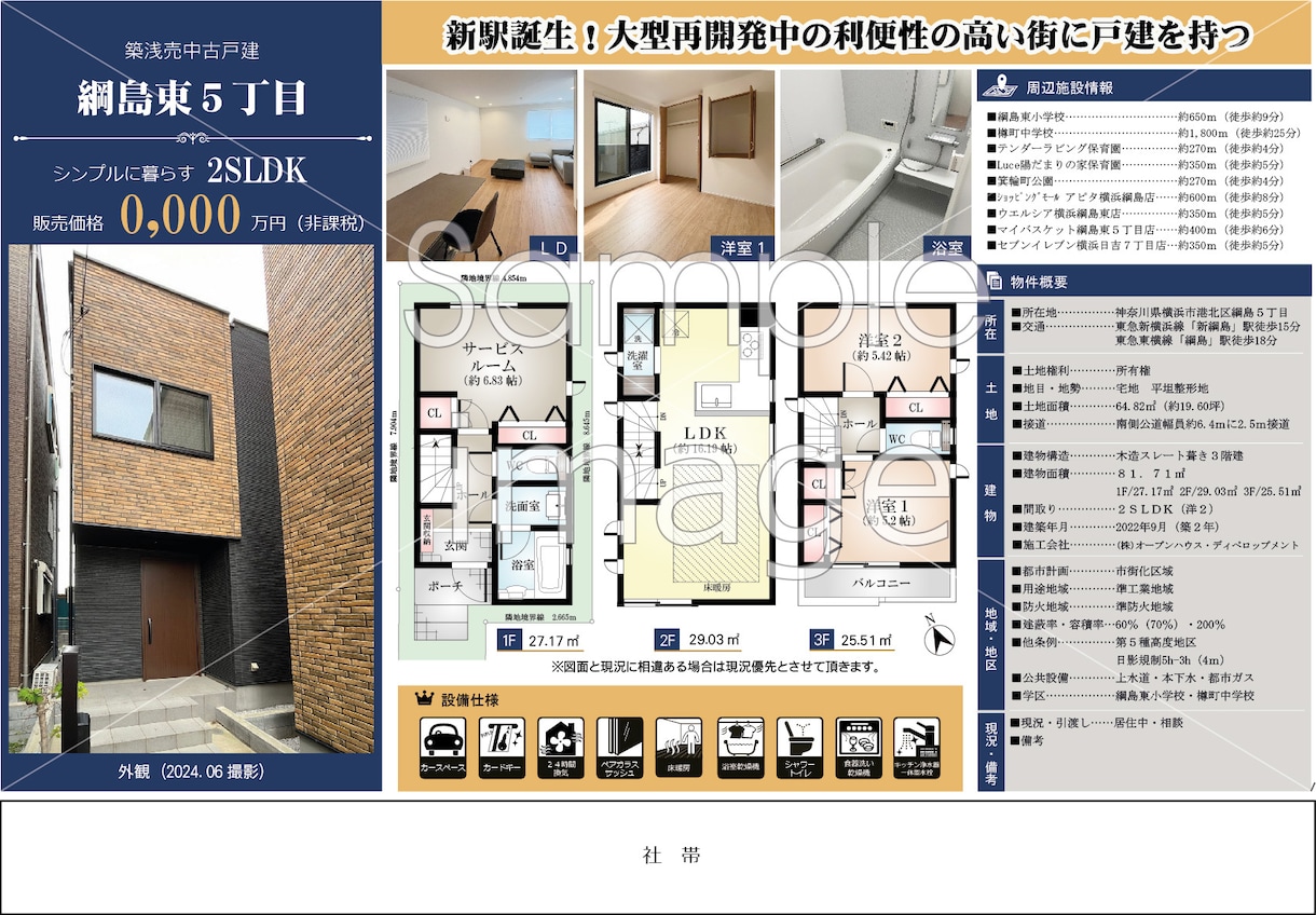 不動産販売図面作成します 販売図面の「見やすい」「分かりやすい」がいちばん。 イメージ7