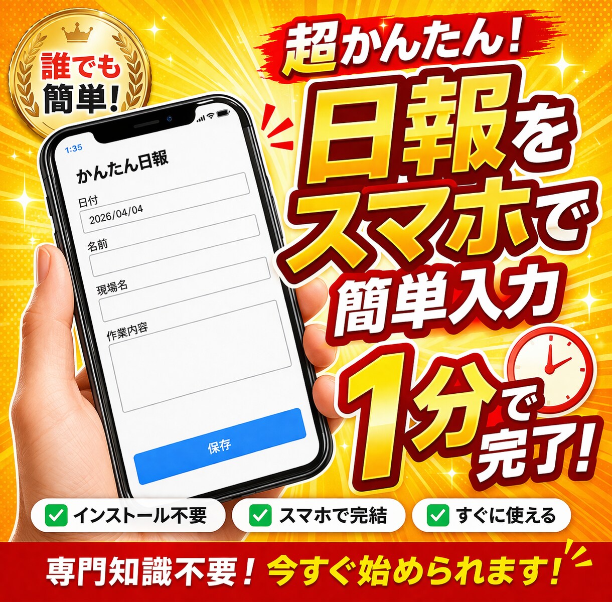 現場の日報をスマホで簡単入力＆自動集計しますます 手書き日報をやめて1分入力にしませんか？ イメージ1