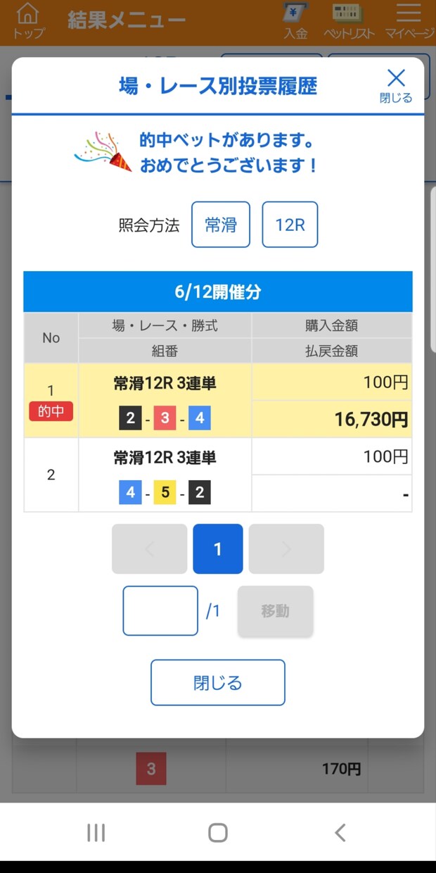 競艇ボート万舟穴2点50or96予想提供します R6 4/20 厳選50R配信 53100 20440的中！ イメージ4