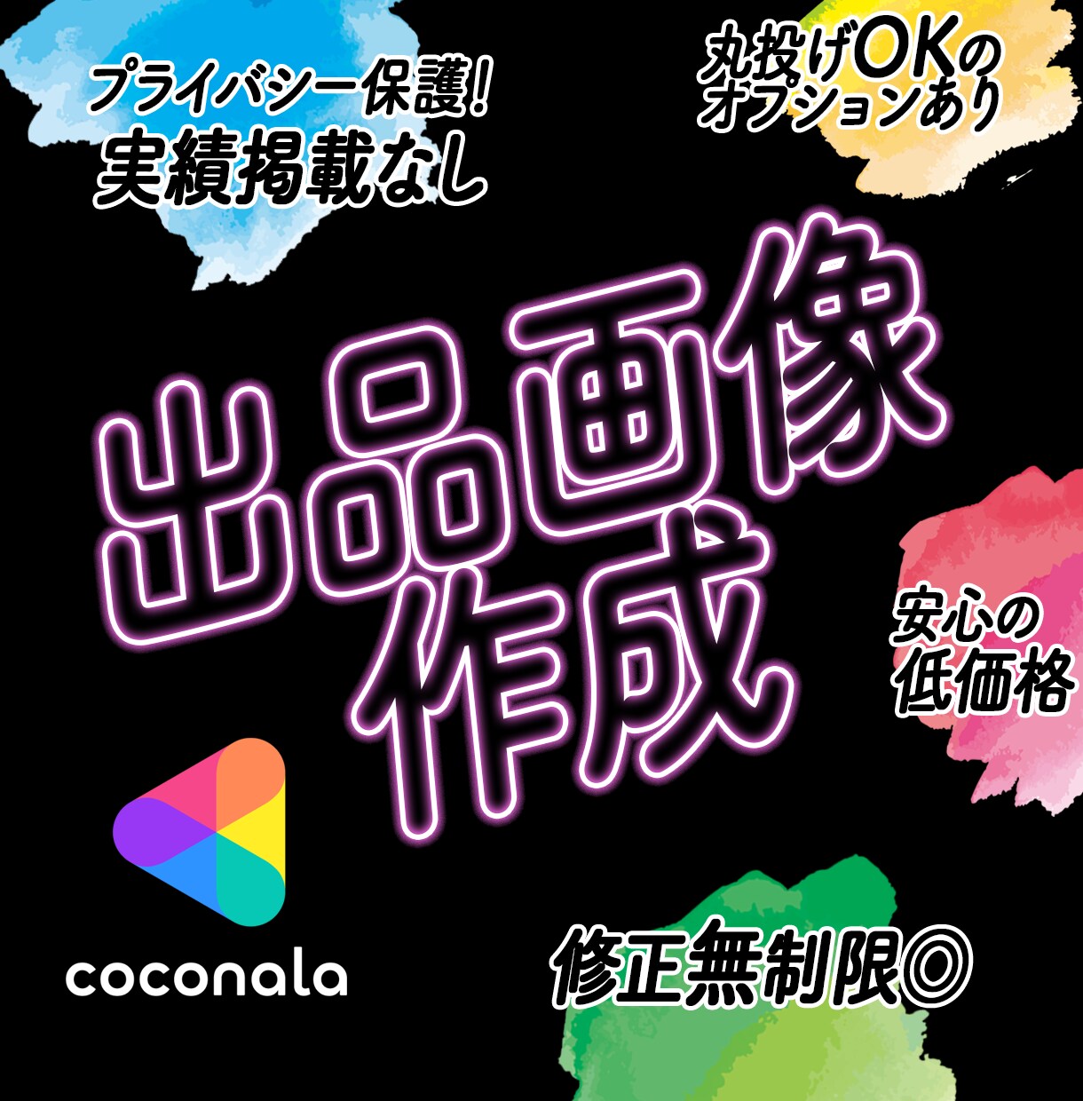 ココナラ出品画像お作りします 目にとまる！クリックしたくなる◎Photoshopで作製 イメージ1