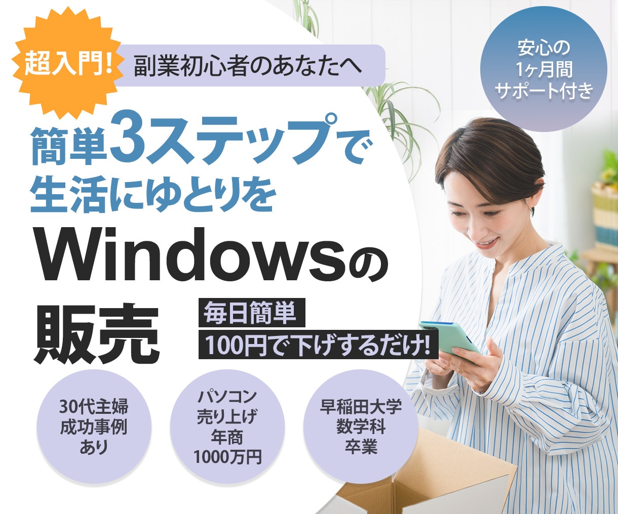 入門編◆【サポート付✨】ノウハウ教えます 初級〜忙しくても、簡単3STEPで稼ぎたい方へ〜 イメージ1