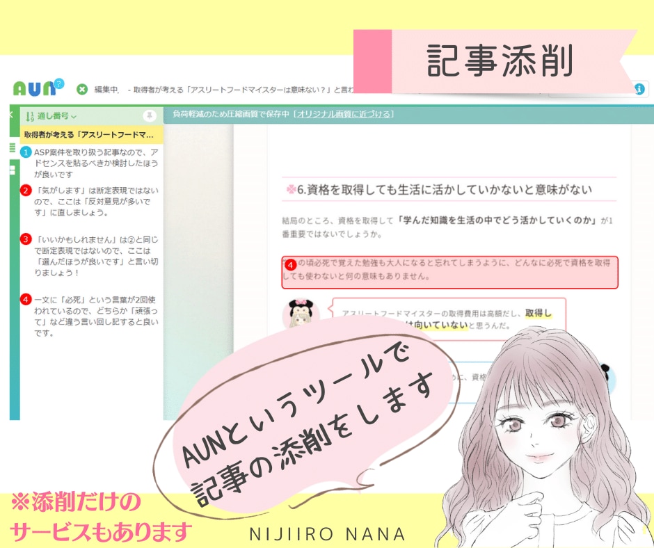 SEO対策込み！ブログ記事の添削＆サイト診断します 1文字ずつ丁寧に校正し読みやすい文章へ！辛口でフィードバック イメージ2