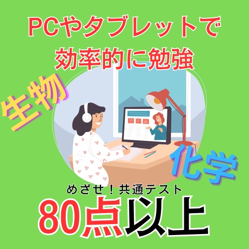 定期テスト・大学共通テスト8割以上安定にします 知識0でも理解させる自信あります個々にあった教材作成します イメージ1