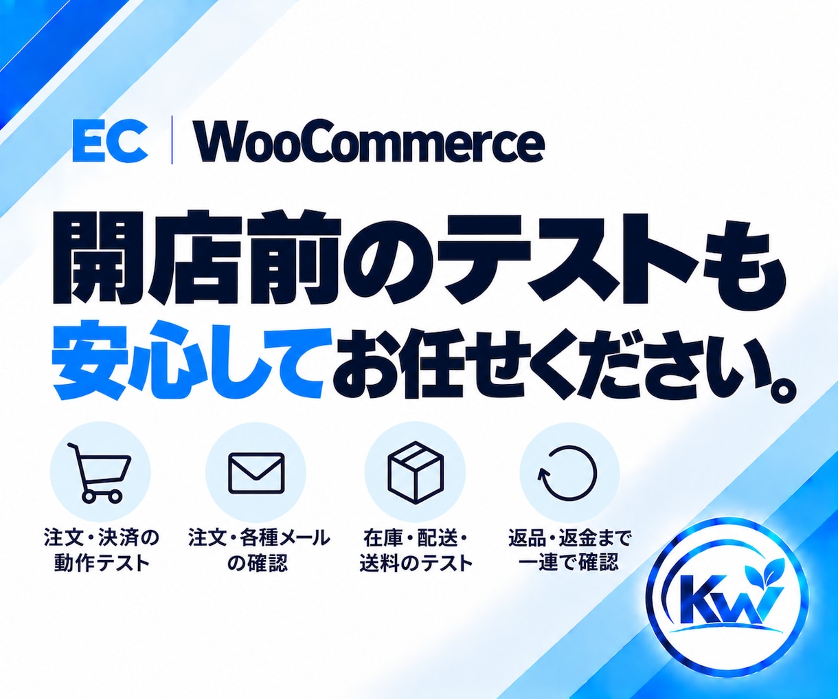 WooCommerceのお困りごとを相談できます 何を頼めばいいか分からない段階から、必要な対応を整理します イメージ8