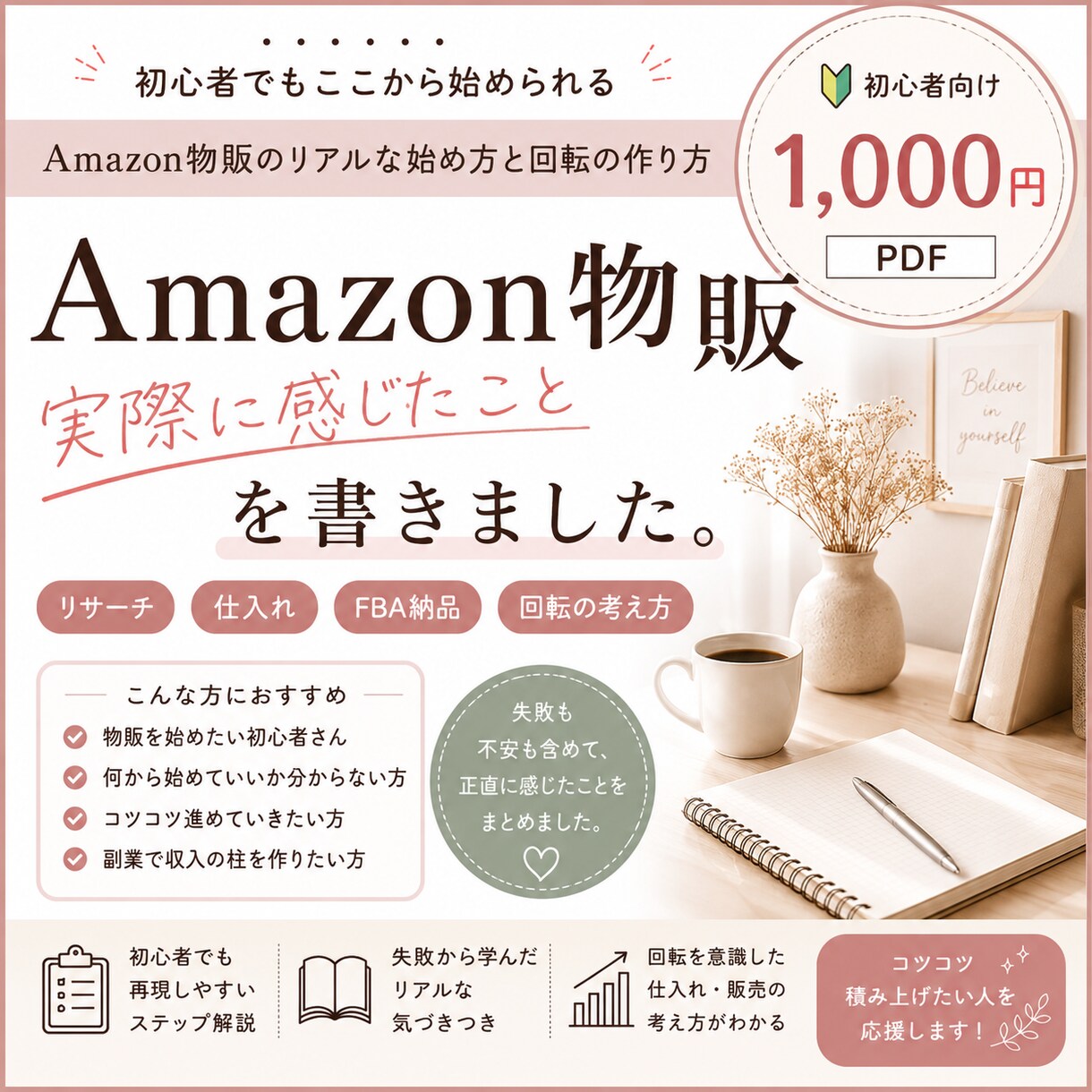 Amazon物販を始めたい方へリアルをお伝えします コンサルではありません。経験者としての実話です。 イメージ1