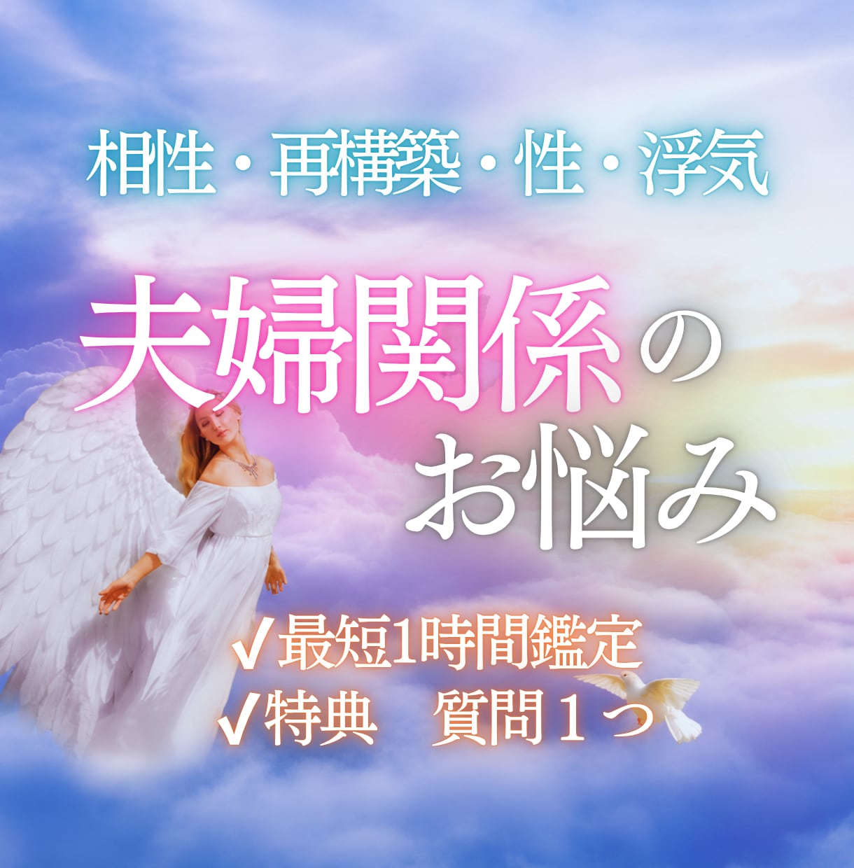 夫婦のすれ違い•••修復、未来を深層霊視鑑定します 相手の本音・浮気・修復の可能性まで真実を霊視でお伝えします イメージ1