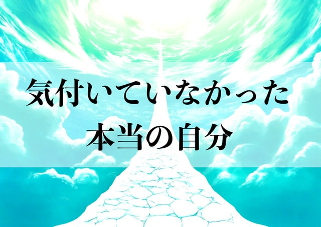 アナタの本質、思考グセ、傾向、潜在意識お伝えします ナゼうまくいかないの？これ大丈夫？の答えは潜在意識にあります イメージ1
