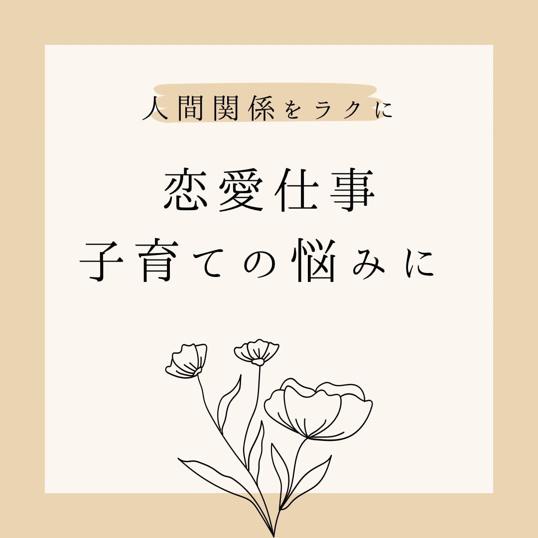占いで人間関係をラクにするお手伝いをします ジェンダーレス占い師による占い×心理×統計のリアル占い イメージ1