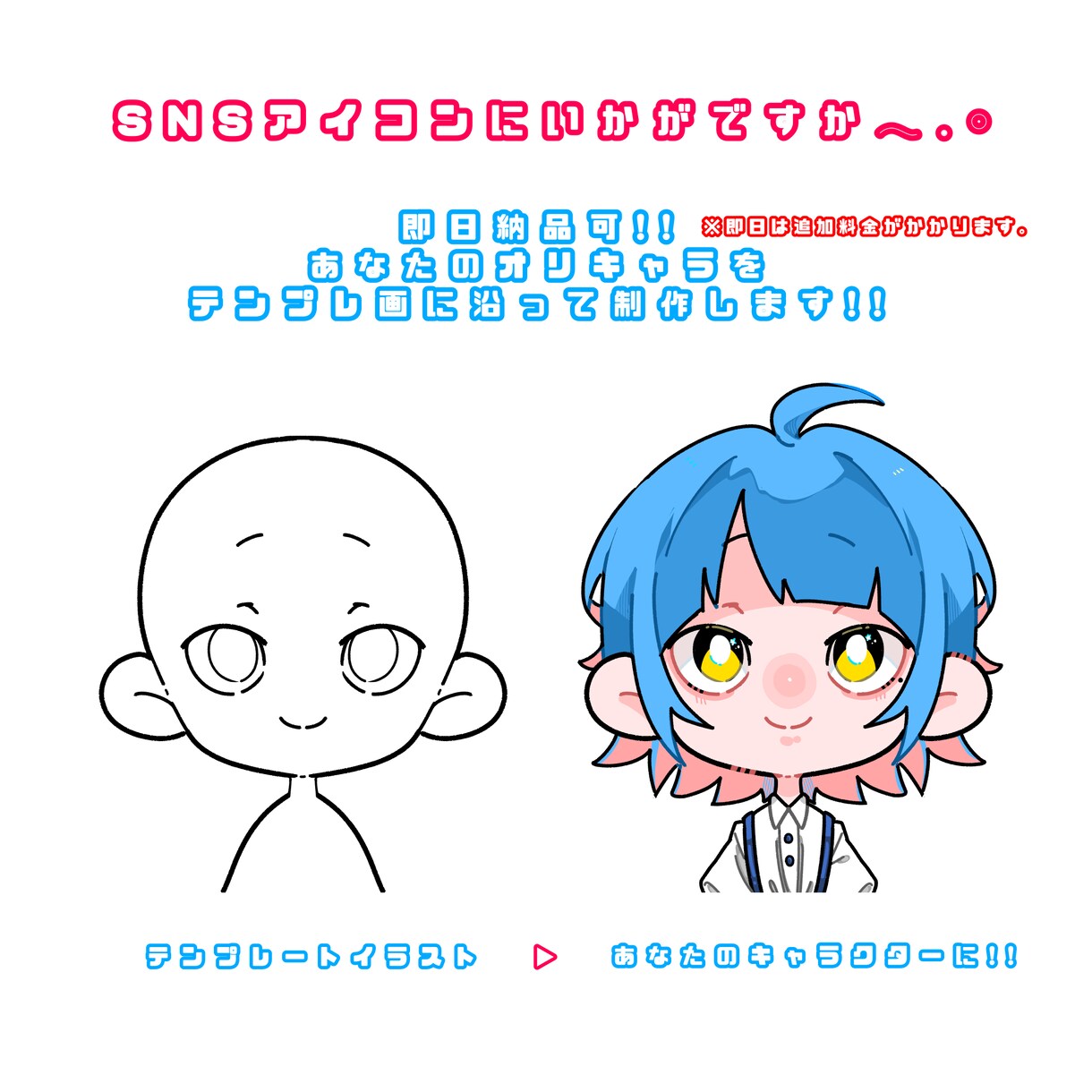 即日納品〇!!　ポップで可愛いアイコンを制作します 表情指定もしっかり出来ます〇 相談だけでも受付けています! イメージ1