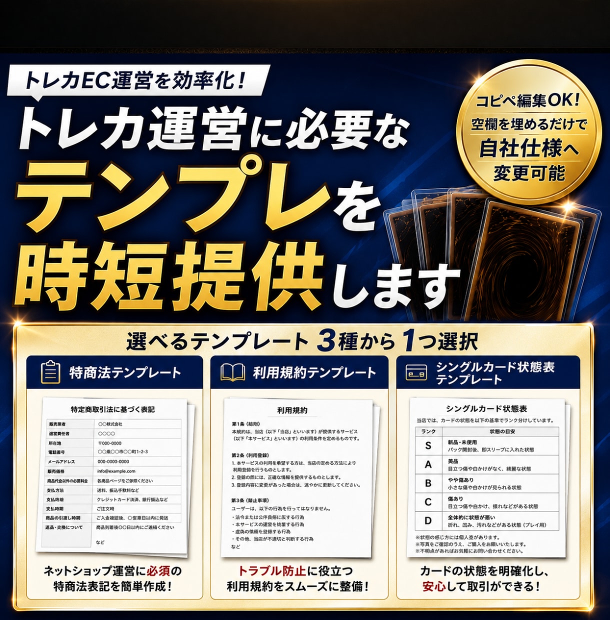 トレカ運営に必要なテンプレを時短提供します コピペ編集OK！空欄を埋めるだけで自社仕様へ変更可能 イメージ1